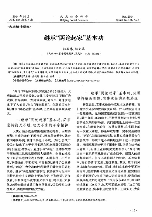 继承“两论起家”基本功