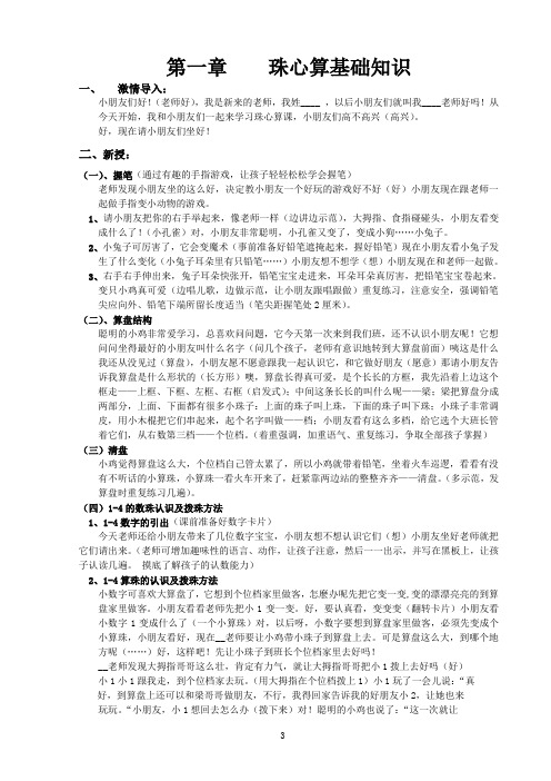 珠心算基础知识