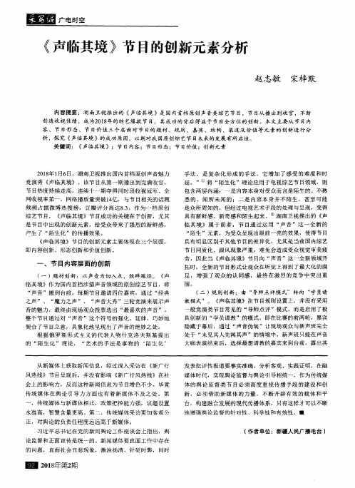 《声临其境》节目的创新元素分析