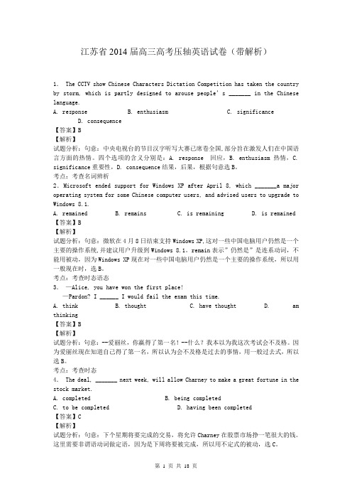 江苏省2014届高三高考压轴英语试卷(带解析)