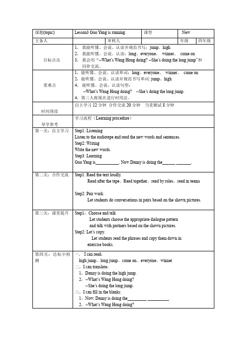 Lesson3 Guo Yang is running.导学案