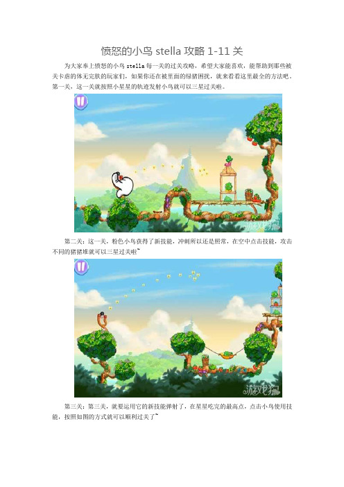 愤怒的小鸟思黛拉攻略1-11关
