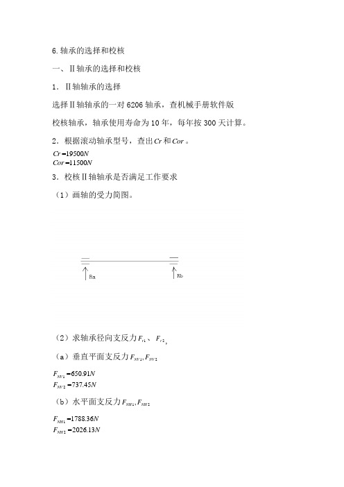 机械设计课程设计展开式二级直齿圆柱齿轮减速器轴承的校核(完成)