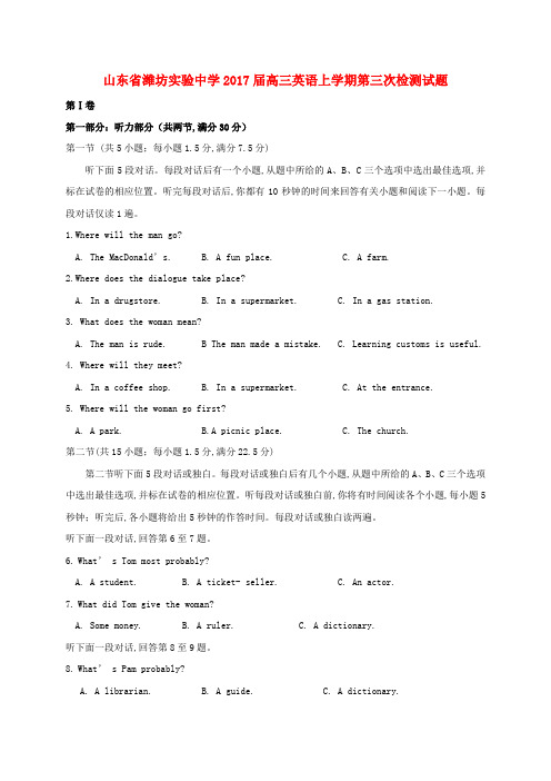 山东省潍坊实验中学2017届高三英语上学期第三次检测试题