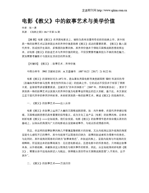 电影《教父》中的叙事艺术与美学价值
