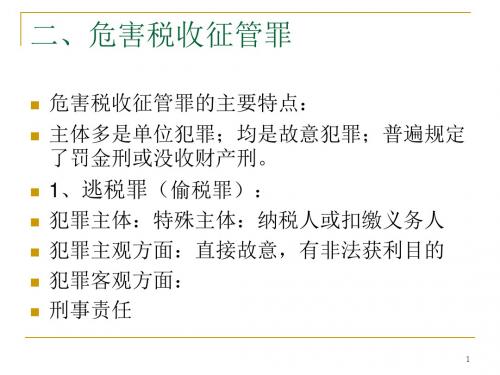 税收的刑法保障