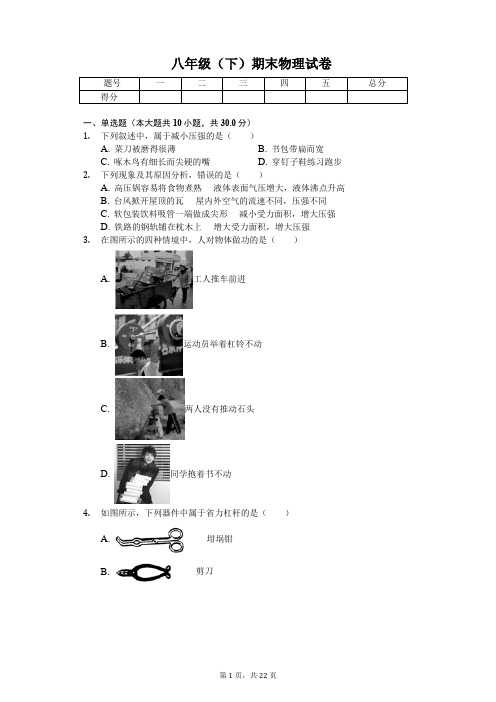 河北省石家庄市 八年级(下)期末物理试卷 