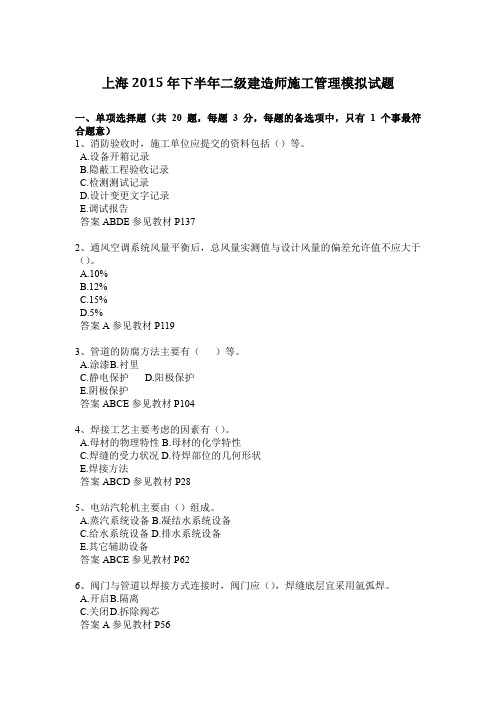 上海2015年下半年二级建造师施工管理模拟试题