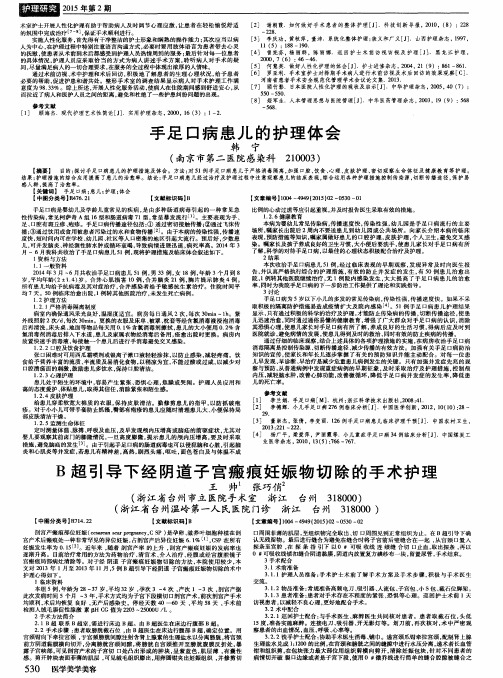 手足口病患儿的护理体会