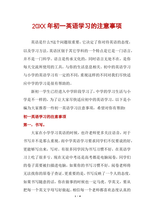 初一英语学习的注意事项