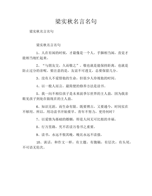 梁实秋名言名句