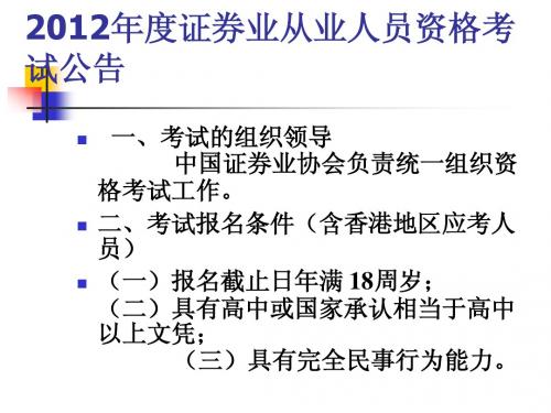 《证券投资》教案导言