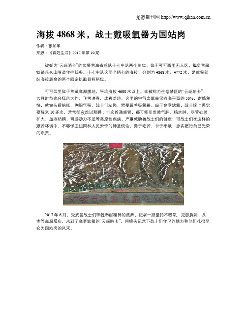 海拔4868米,战士戴吸氧器为国站岗