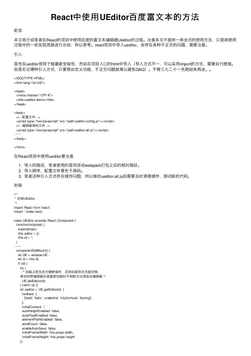 React中使用UEditor百度富文本的方法