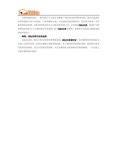 浴缸材质的选择 那种材质的好
