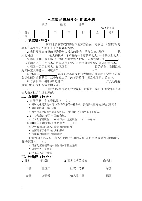 人教版六年级品德与社会 期末检测
