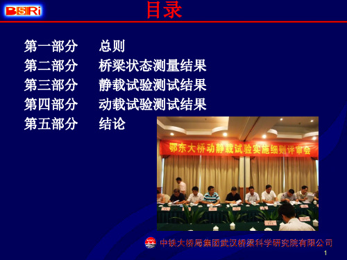 鄂东长江大桥荷载试验实例