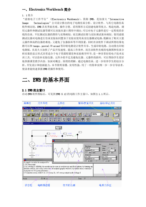EWB的基本操作