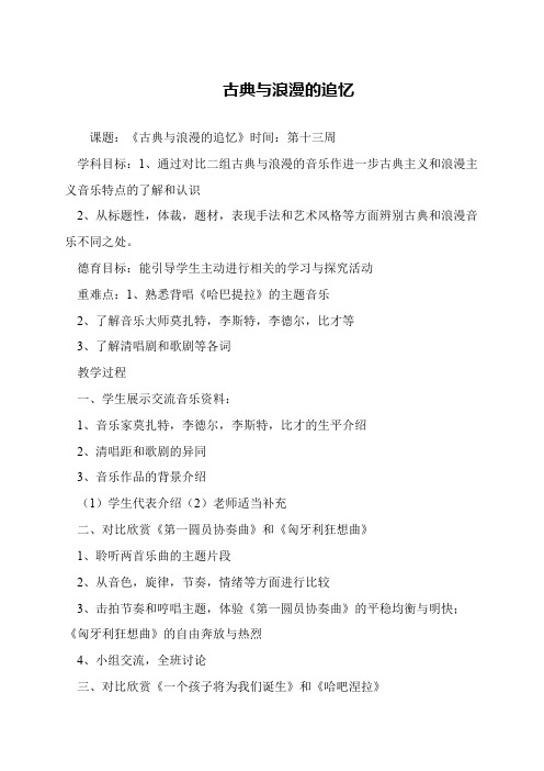 古典与浪漫的追忆