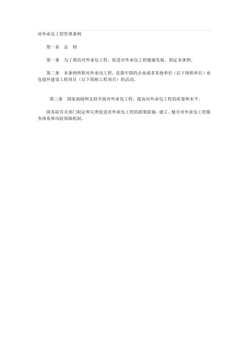 建筑业企业国外施工资质管理办法