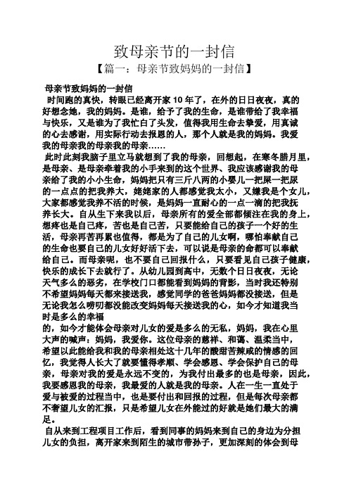 致母亲节的一封信