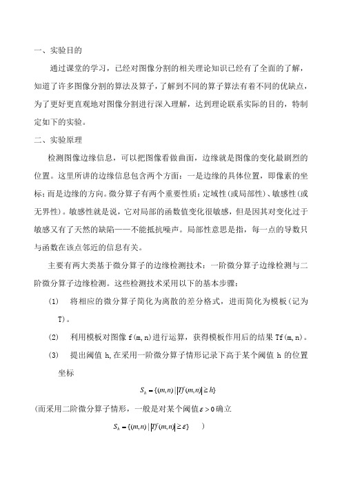 边缘检测实验报告