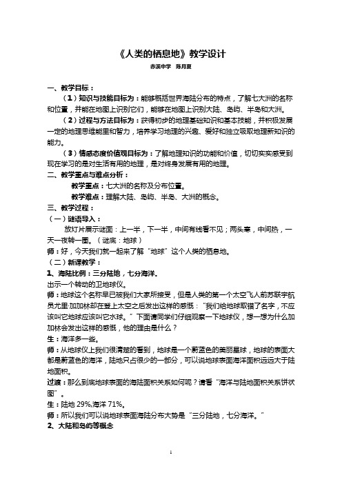 人类的栖息教案
