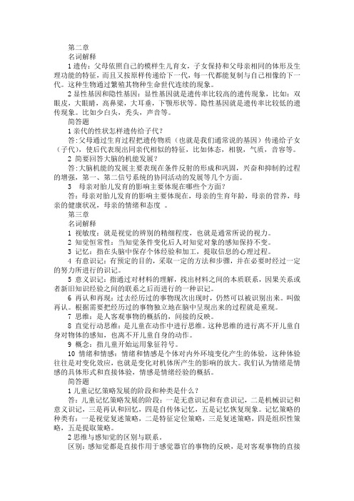 学前心理学课后题