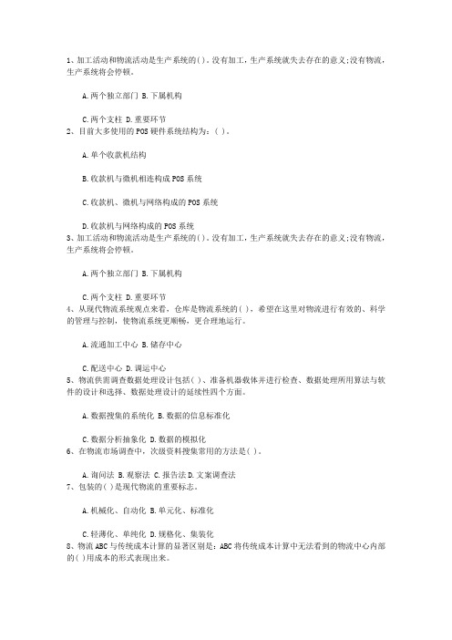 2016年中级物流师考试题库及答案最新考试题库(完整版)