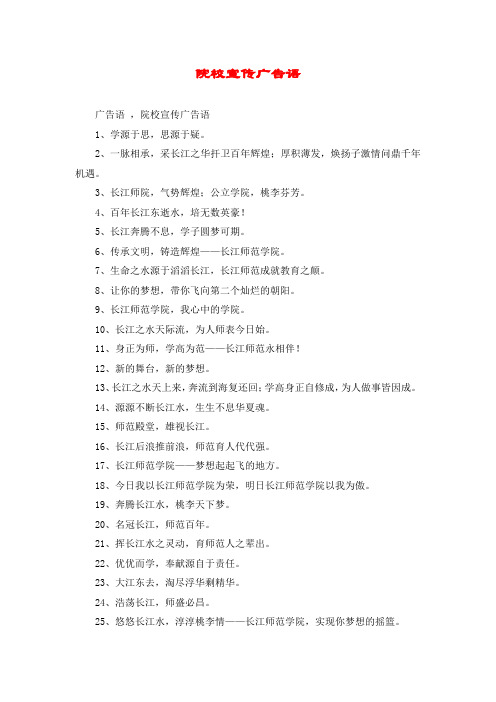 院校宣传广告语