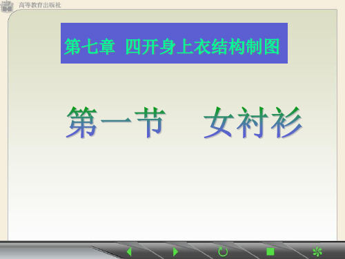 服装行业资料四开身上衣结构制图