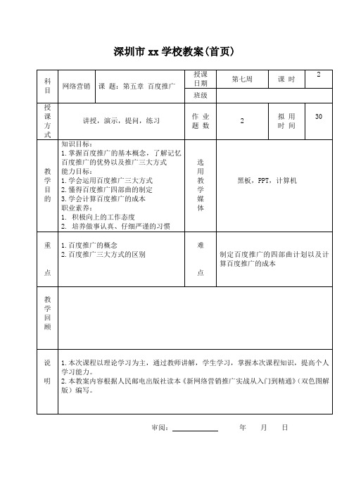 《网络营销》第7周教案