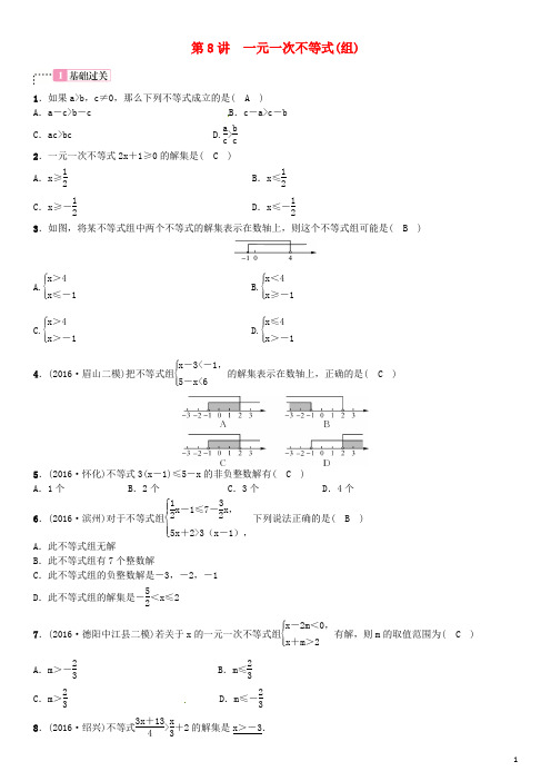 四川省中考数学考点系统复习第二单元方程与不等式第8讲一元一次不等式(组)试题【含解析】