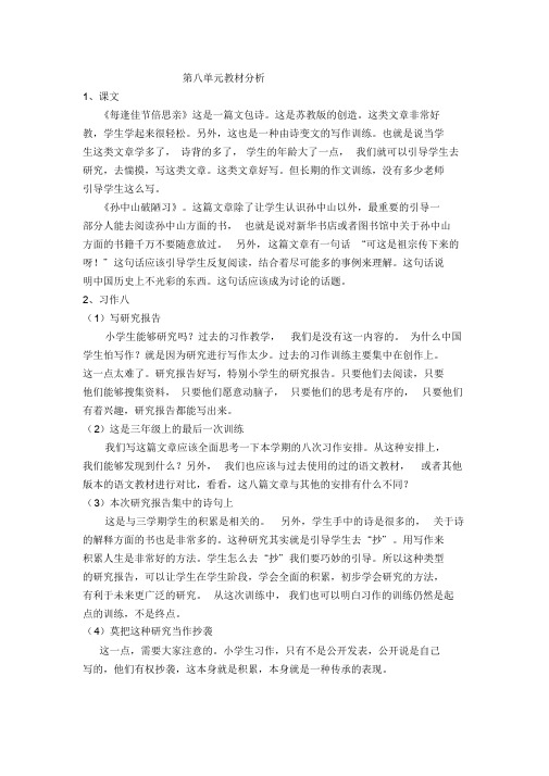 苏教版三年级语文上册第八单元课件.doc