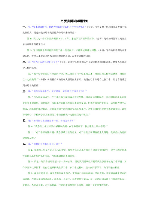 跟单员面试