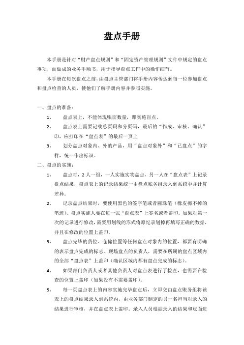 盘点手册