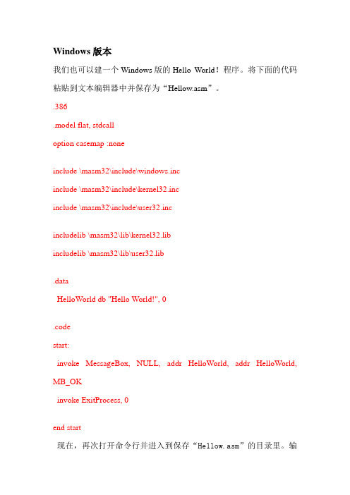 WIN32汇编