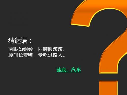 小学四年级上册美术《假如我是汽车设计师》课件 