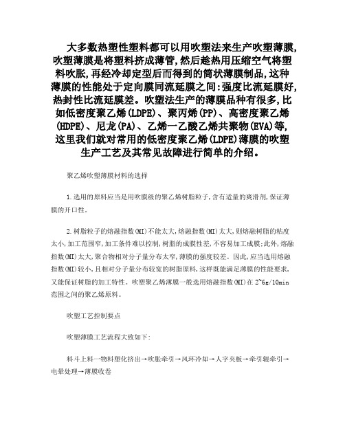 吹塑工艺控制要点