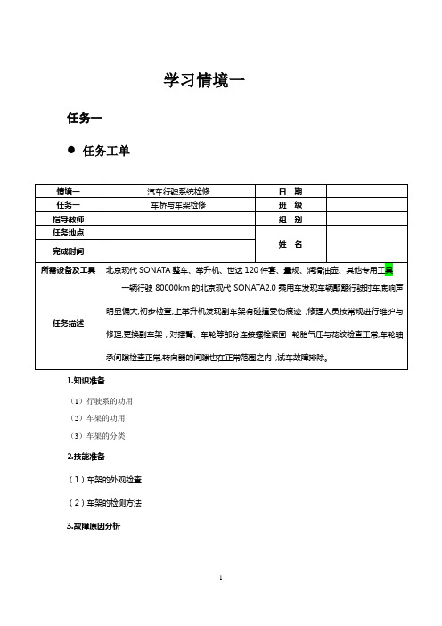 25157 汽车行驶 转向与制动系统检修——任务工单 学习工作页 考核评价
