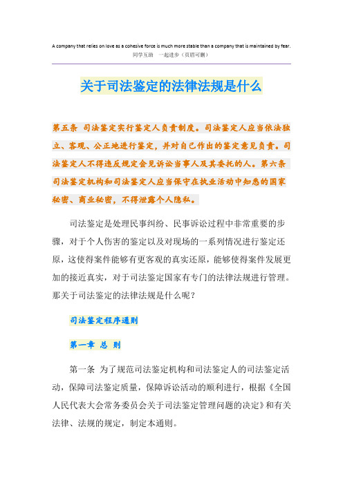 关于司法鉴定的法律法规是什么