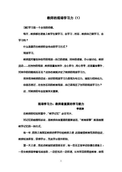 教师的现场学习力