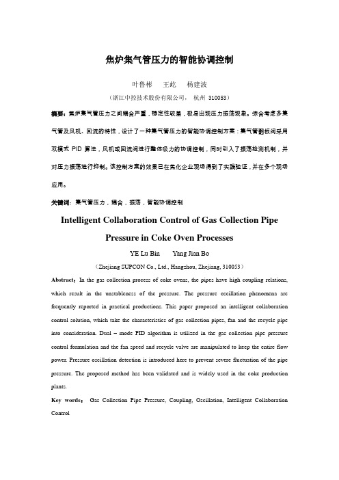 焦炉集气管压力控制的论文