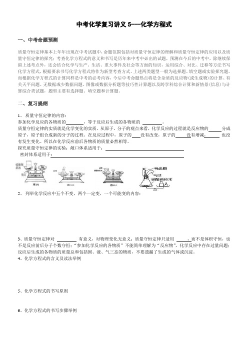 中考化学复习讲义5单元