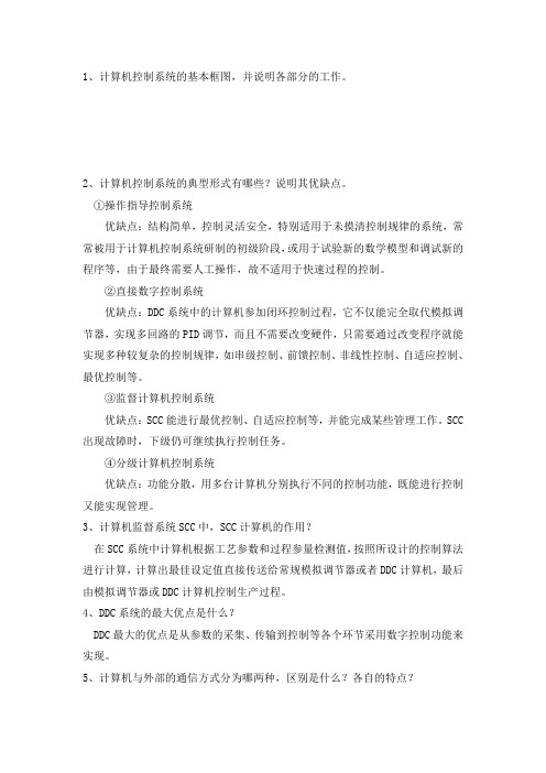 微型计算机控制系统习题总结精华