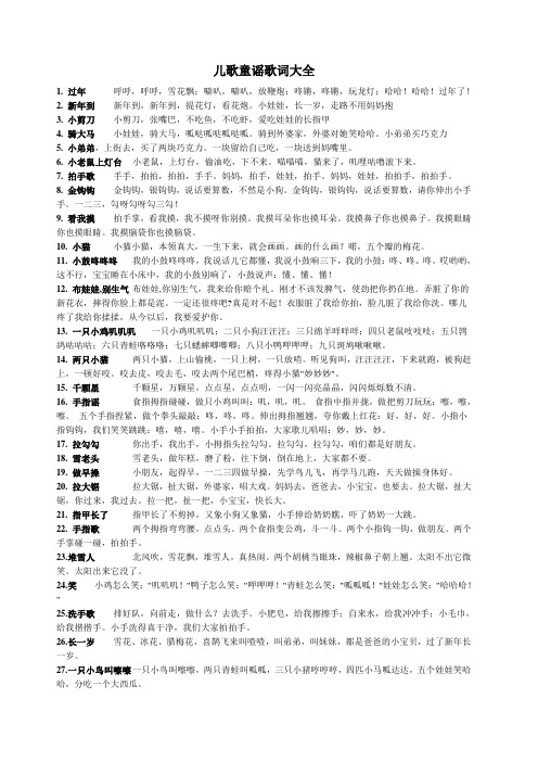 儿歌童谣歌词大全