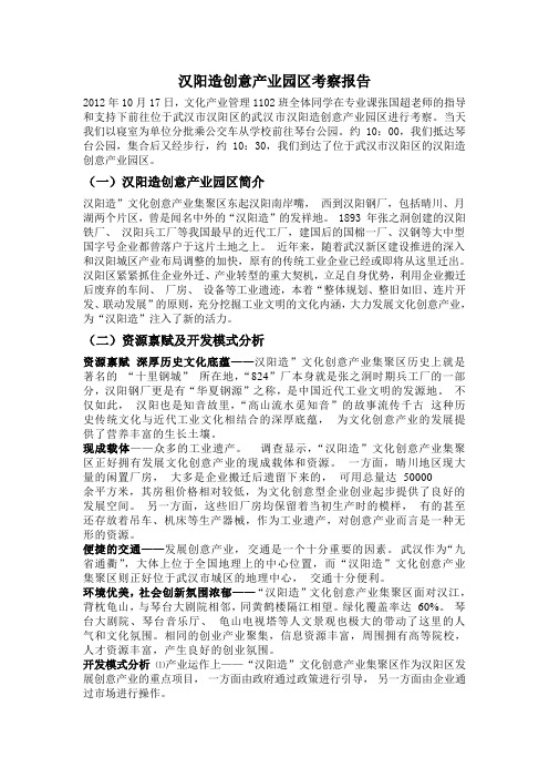 汉阳造创意产业园区考察报告