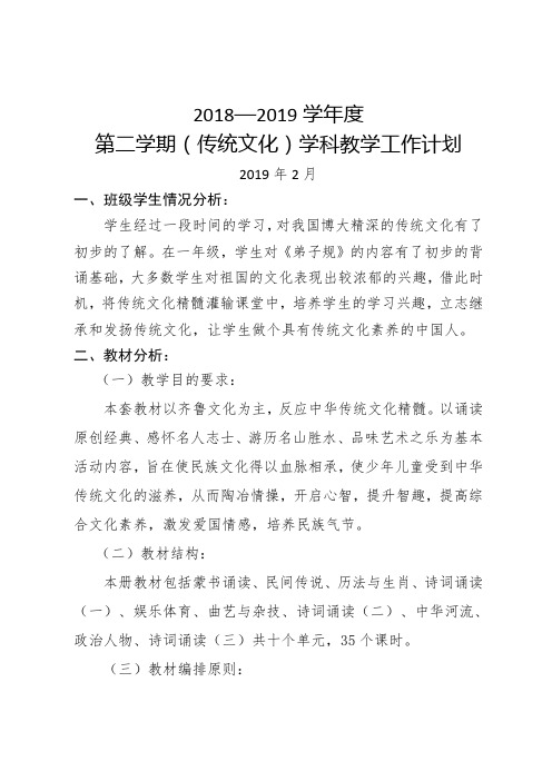 三年级下册传统文化教学计划