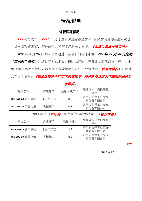 危废情况说明模版
