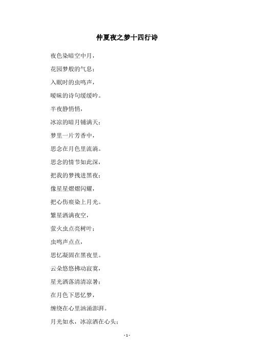 仲夏夜之梦十四行诗